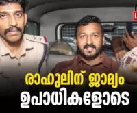 #thrissur #rahulmangoottathil #newsleader #malayalamnews #youthcongress