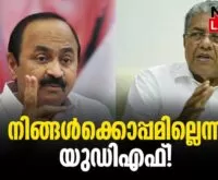 #thrissur #ldf #newsleader #malayalamnews #vdsatheesan #pinarayivijayan