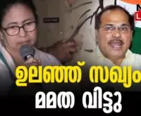 #thrissur #onlinenews #newsleader #malayalamnews #mamtabanerjee #indiaalliance