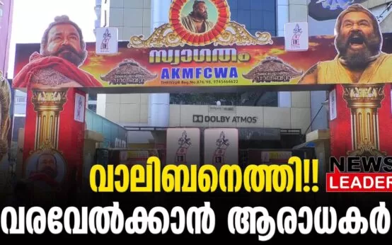 #thrissur #mohanlal #newsleader #mohanlalfanshub #malaikottaivaaliban #mohanlalfansclub #lijojosepellissery #ragam #georgettansragam