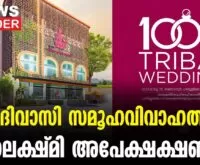 #thrissur #onlinenews #newsleader #dhanalakshmifinance