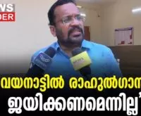 #thrissur #krajan #newsleader #malayalamnews #indiaalliance #rahulgandhi #cpi #wayanad #vayanad #wynad