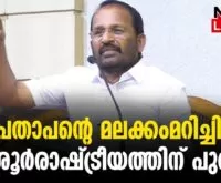 #thrissur #tnprathapan #newsleader #loksabhaelection2024 #cpi #cpim #bjpkeralam