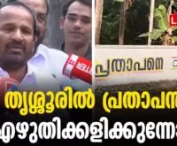 #thrissur #loksabhaelection2024 #newsleader #malayalamnews #sureshgopi #tnprathapan #narendramodi