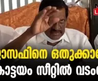 #thrissur #onlinenews #newsleader #malayalamnews #keralacongress #pjjoseph #udf