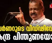 #thrissur #onlinenews #newsleader #malayalamnews #mvgovindan #bjpkeralam #arifmuhammedkhan #cpim