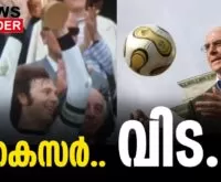 #thrissur #onlinenews #newsleader #malayalamnews #franzbeckenbauer #football #fifa #germanfootball