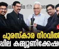 #thrissur #onlinenews #newsleader #malayalamnews #malayalamanorama #adagency #valappilacommunications #awards