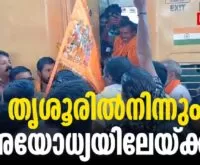 #thrissur #trichurrailwaystation #newsleader #ayodhyarammandir #ayodhya #ayodhyarailway #bjpkeralam #bjpindia #narendramodi
