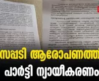 #thrissur #onlinenews #newsleader #malayalamnews #cpim #masappadi #veenavijayan #exalogic