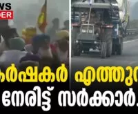 #thrissur #onlinenews #newsleader #chalodelhi #dillichalo #farmerprotest