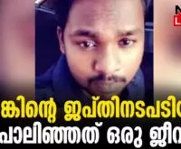 #thrissur #onlinenews #newsleader #bankloan #keralapolice #kanjani