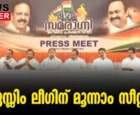 #thrissur #onlinenews #newsleader #malayalamnews #muslimleague #vdsatheesan #ksudhakaran