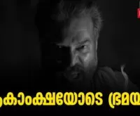 #thrissur #onlinenews #newsleader #malayalamnews #bramayugam #mammootty #rahulsadashivan