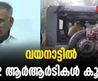 #thrissur #keralaforestdepartment #newsleader #malayalamnews #aksaseendran #wayanad #elephant