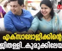 #thrissur #veenavijayan #newsleader #exalogic #highcourtofkarnataka #cpim #pinarayivijayan