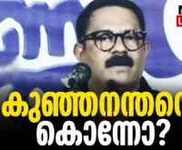 #thrissur #onlinenews #newsleader #malayalamnews #kunjanathan #tpchandrashekaran #kmshaji