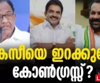 #thrissur #onlinenews #newsleader #malayalamnews #kcvenugopal #inckerala #loksabhaelection2024