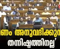#thrissur #nirmalasitharaman #newsleader #budget #gst #keralagovernment #cpim