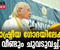 #thrissur #onlinenews #newsleader #malayalamnews #arifmuhammedkhan #governor #loksabhaelection2024