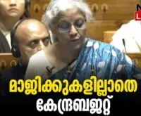 #thrissur #onlinenews #newsleader #unionbudget2024 #nirmalasitharaman #budget