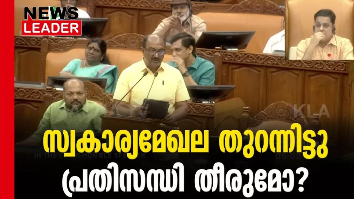 #thrissur #onlinenews #newsleader #keralabudget2024 #knbalagopal #cpim