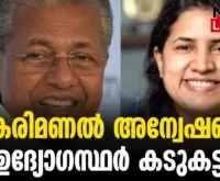 #thrissur #kmrl #newsleader #malayalamnews #pinarayivijayan #veenavijayan