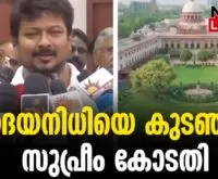 #thrissur #onlinenews #newsleader #udayanidhistalin #supremecourt #sanatandharma