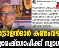 #thrissur #onlinenews #newsleader #malayalamnews #kalamandalamgopi #gopiasan #sureshgopi #loksabhaelection2024 #bjpkeralam #cpim #election2024