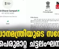 #thrissur #onlinenews #newsleader #malayalamnews #primeminister #electioncommission #vikasithbharthsandesham