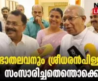 #thrissur #onlinenews #newsleader #malayalamnews #pssreedharanpillai #marandrewsthazhath #loksabhaelection2024
