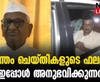 #thrissur #onlinenews #newsleader #malayalamnews #annahazare #kejriwal #aravindkejrival #aravindkejriwal #enforcementdirectorate #newsdelhi