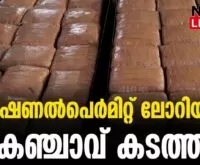 #thrissur #onlinenews #newsleader #malayalamnews #kodungalloor #narcotics #keralapolice #thrissurruralpolice