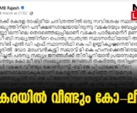 #thrissur #onlinenews #newsleader #malayalamnews #vadakara #loksabhaelection2024 #cpim #kkshailaja #mbrajesh #bjpkeralam #shafiparambil