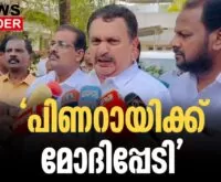 #thrissur #onlinenews #newsleader #malayalamnews #narendramodi #kmuralidharan #pinarayivijayan