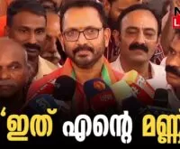 #thrissur #onlinenews #newsleader #malayalamnews #ksurendran #bjpkeralam #wayanad #loksabhaelection2024 #rahulgandhi #aniraja #cpi #indiannationalcongress