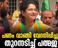 #thrissur #onlinenews #newsleader #padmajavenugopal #indiannationalcongress #bjpkeralam #kkarunakaran #kmuralidharan #loksabhaelection2024