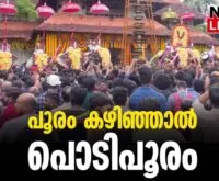#thrissur #onlinenews #newsleader #malayalamnews #thrissurpooram #loksabhaelection2024