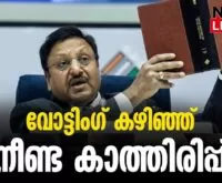 #thrissur #onlinenews #newsleader #malayalamnews #voting #votingresults #electioncommission #loksabhaelection2024