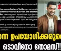 #thrissur #onlinenews #newsleader #malayalamnews #tovinothomas #vssunilkumar #loksabhaelection2024 #cpi #election2024