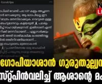 #thrissur #onlinenews #newsleader #malayalamnews #kalamandalamgopi #sureshgopi #bjpkeralam #bjp #gopiasan #kalamandalam #kathakaliartist #kathakalidance #kathakali #loksabhaelection2024