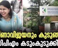 #thrissur #onlinenews #newsleader #malayalamnews #veenavijayan #pinarayivijayan #exalogic #enforcementdirectorate #masappadi