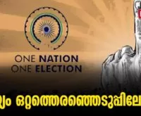 #thrissur #onlinenews #newsleader #malayalamnews #onenationoneelection #droupadimurmu #amitshah #ramnathkovind #loksabhaelection2024