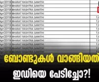 #thrissur #onlinenews #newsleader #malayalamnews #electoralbonds #sbi #loksabhaelection2024