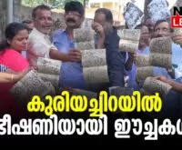 #thrissur #onlinenews #newsleader #malayalamnews