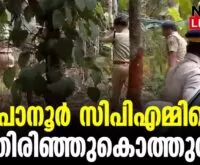 #thrissur #onlinenews #newsleader #malayalamnews #panoor #kannur#malayalamnews