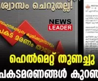 #thrissur #onlinenews #newsleader #malayalamnews #mvdkerala