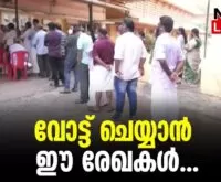 #thrissur #onlinenews #newsleader #malayalamnews #loksabhaelection2024 #electioncommission