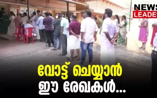 #thrissur #onlinenews #newsleader #malayalamnews #loksabhaelection2024 #electioncommission