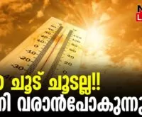 #thrissur #onlinenews #newsleader #malayalamnews #hotclimate #keralaclimate #summer #temperature